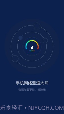 手机网络测速大师截图1 手机网络测速大师截图1