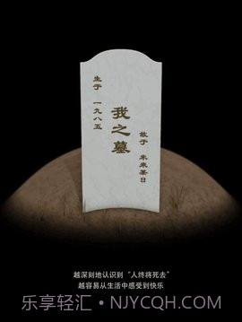 墓碑免费版截图3 墓碑免费版截图3