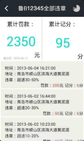 畅行齐鲁截图2 畅行齐鲁截图2