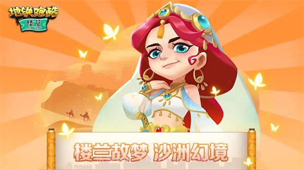 地铁跑酷全皮肤全背饰全滑板截图2 地铁跑酷全皮肤全背饰全滑板截图2