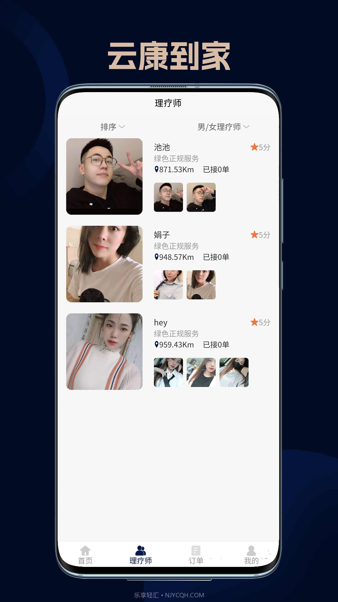 云康到家截图1 云康到家截图1