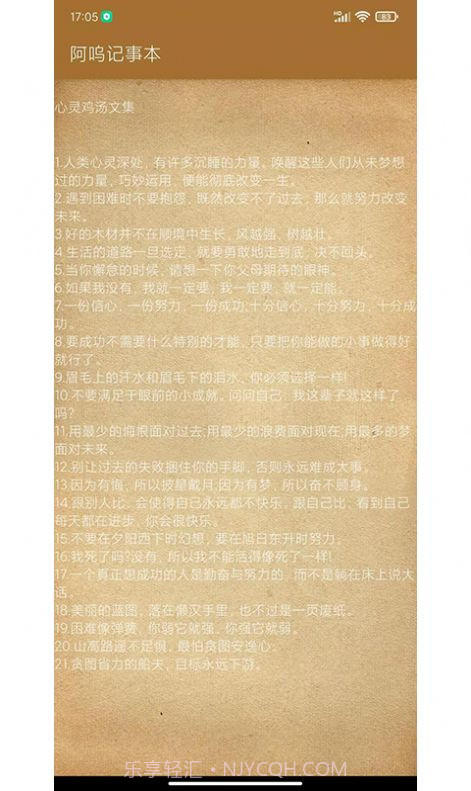 阿呜记事本截图3 阿呜记事本截图3