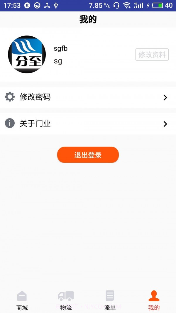 分至管理截图1