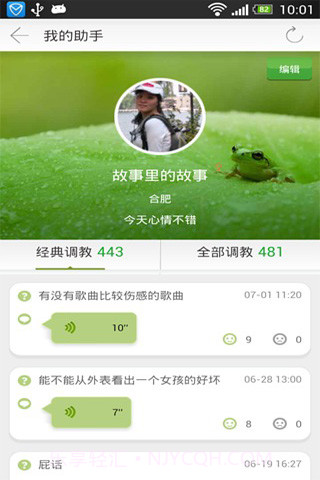虫洞语音助手截图6