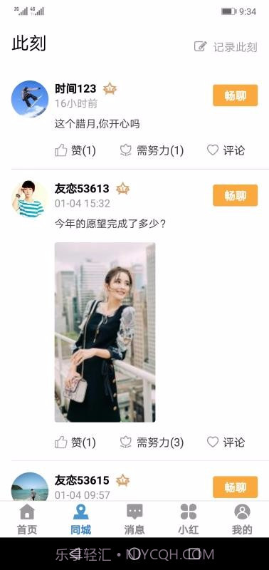 友恋星空截图1 友恋星空截图1