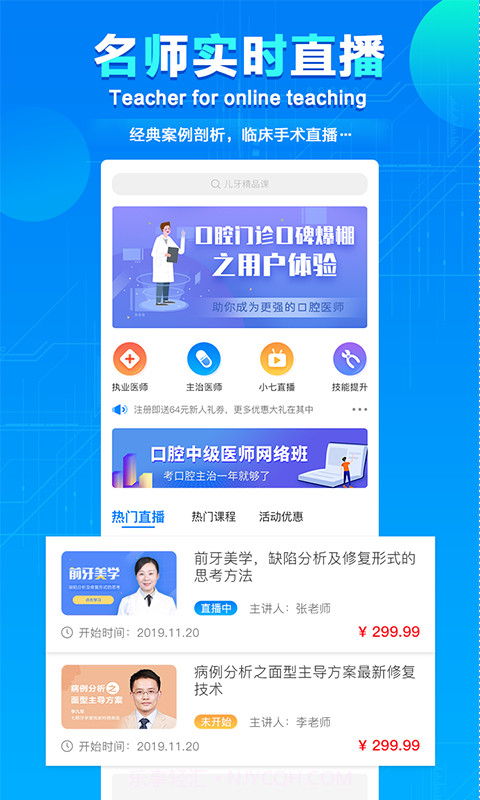 七颗牙学堂截图3 七颗牙学堂截图3