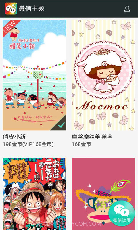 微信主题截图1 微信主题截图1