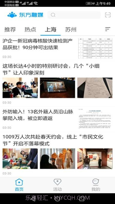 东方融媒截图2 东方融媒截图2