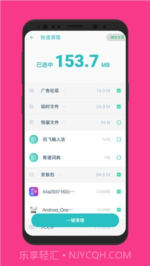 C+手机清理管家截图1