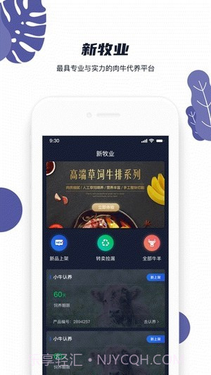 新牧业截图2 新牧业截图2