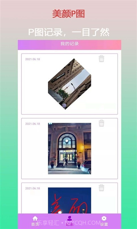 美颜P图截图4 美颜P图截图4