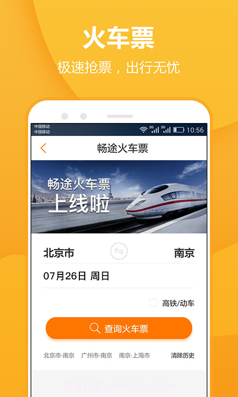 畅途网截图2 畅途网截图2