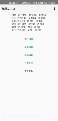 秋风蚂蚁森林助手截图1