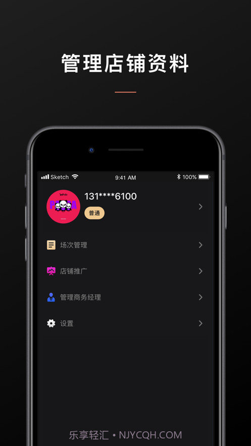 乐享管家商家端截图3 乐享管家商家端截图3