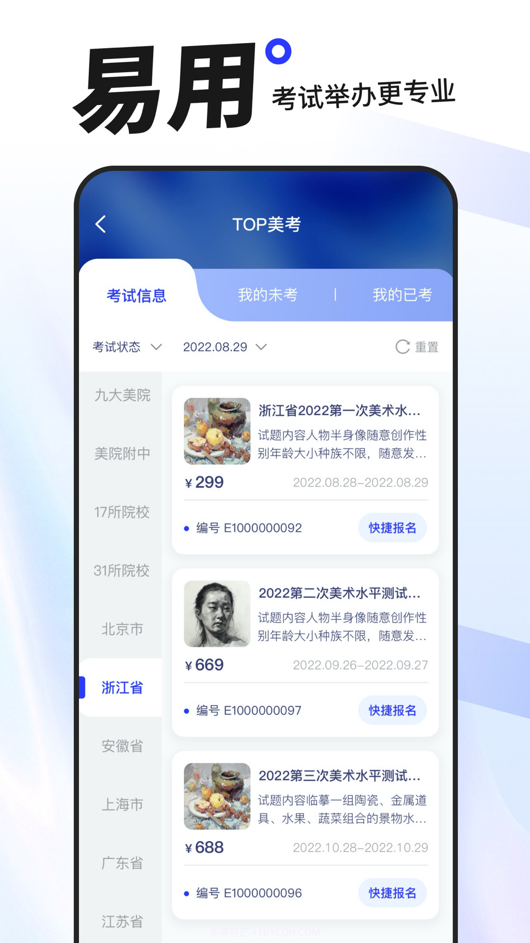 易考绘截图3 易考绘截图3