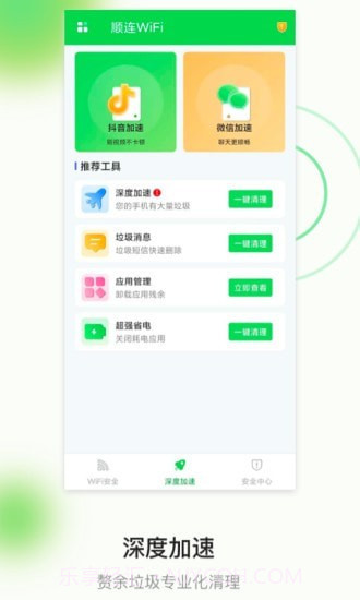 顺连WiFi截图2 顺连WiFi截图2
