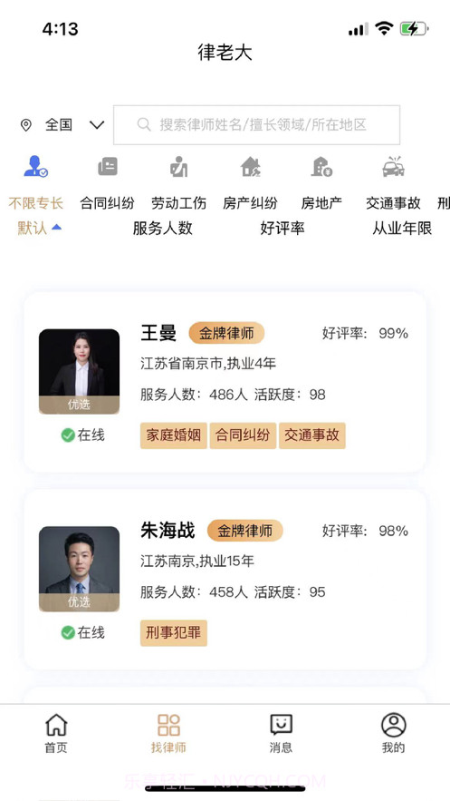 律老大截图1 律老大截图1