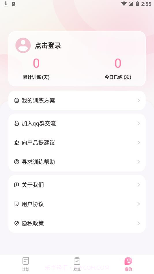 凯格尔运动截图3 凯格尔运动截图3