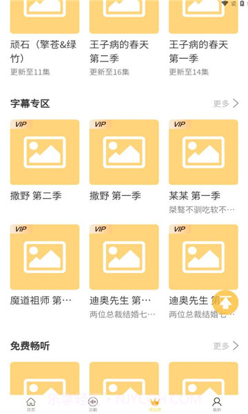 天呐fm免费版截图3 天呐fm免费版截图3