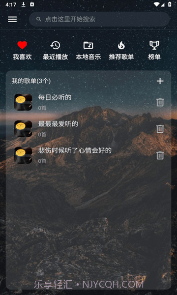 速悦音乐截图3