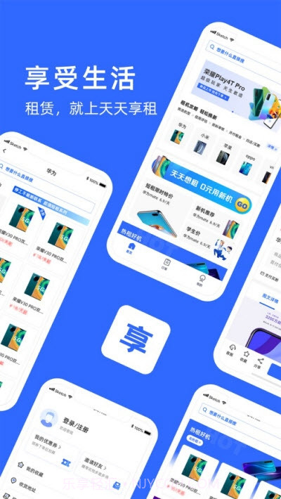 天天享租截图3 天天享租截图3