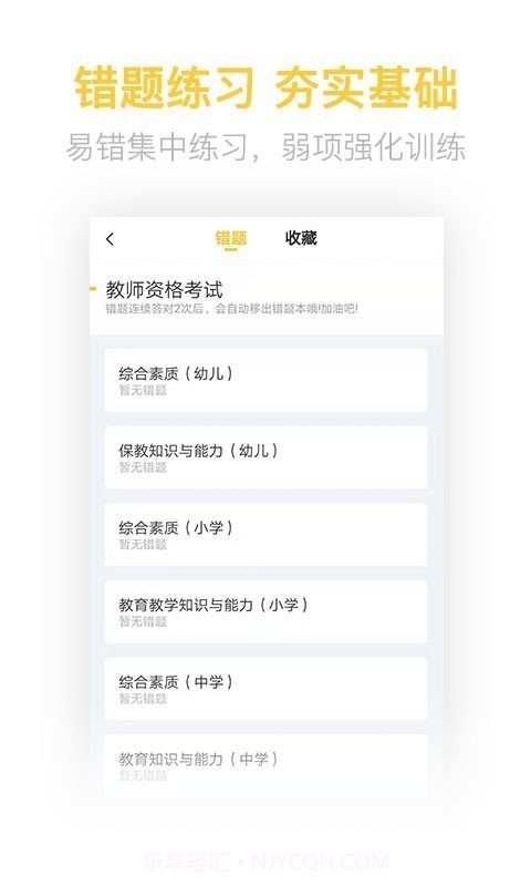 教师资格证亿题库截图4