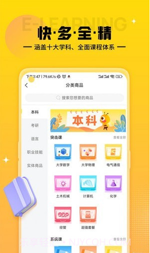 蜂考课堂截图1 蜂考课堂截图1