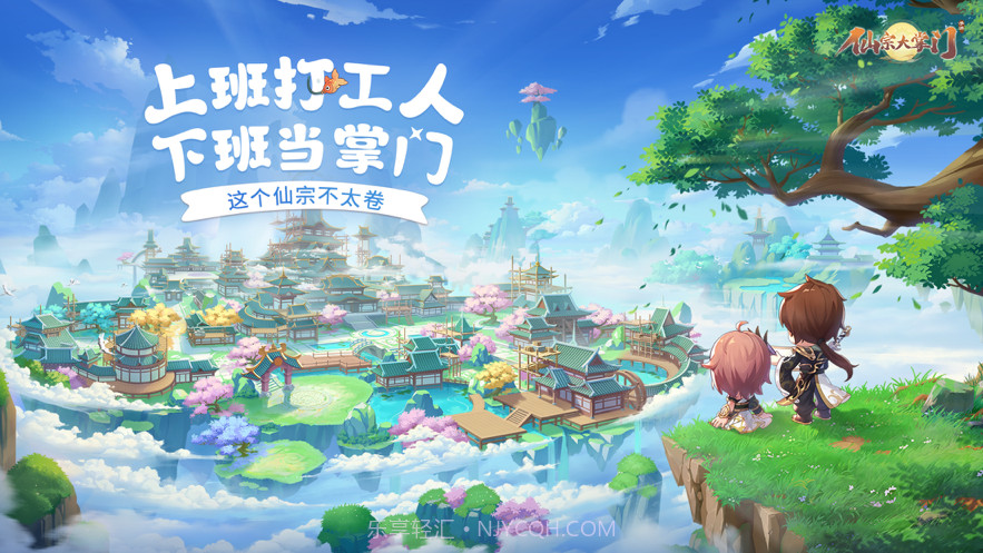 仙宗大掌门截图2