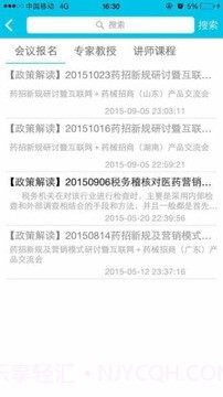 易药圈截图4 易药圈截图4