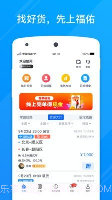 福佑卡车司机版截图1