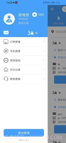 同城救援服务端截图4