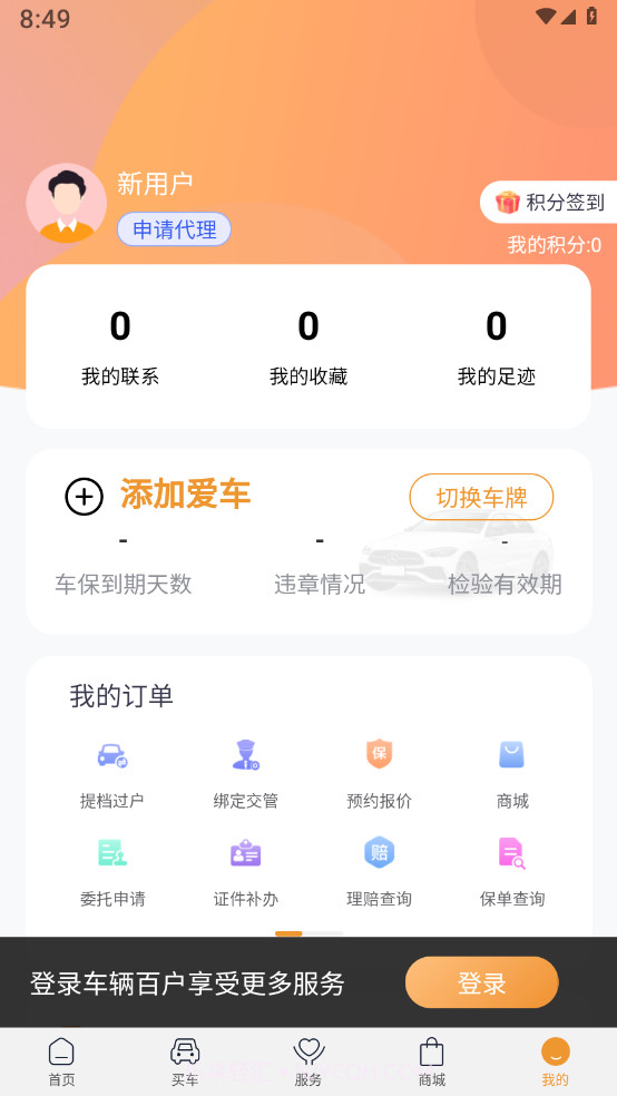 车辆百户截图4
