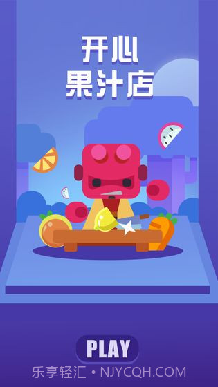 狂乱果汁截图4 狂乱果汁截图4