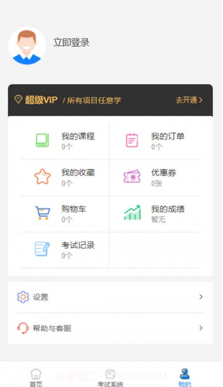 档案云课堂截图2 档案云课堂截图2