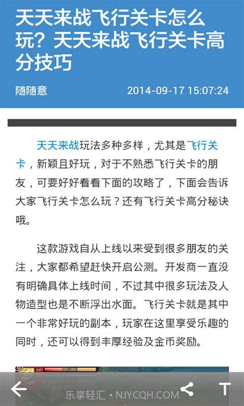 天天来战助手截图3 天天来战助手截图3