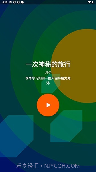 fabulous截图3 fabulous截图3