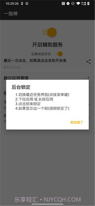 一指禅(跳广告神器)V1.1 安卓最新版截图3 一指禅(跳广告神器)V1.1 安卓最新版截图3