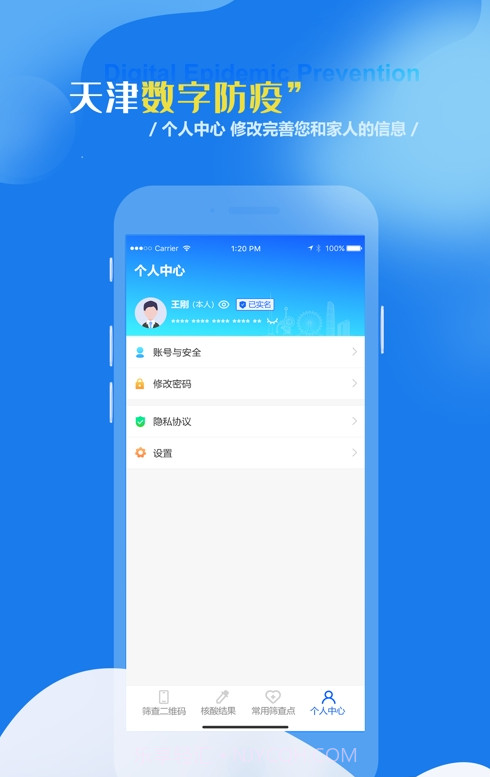 天津数字防疫截图2 天津数字防疫截图2