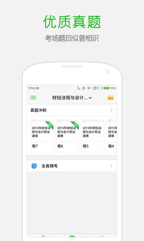 369会计考证神器截图3