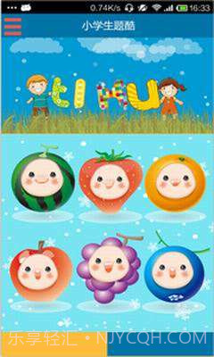 题酷小学必备截图1