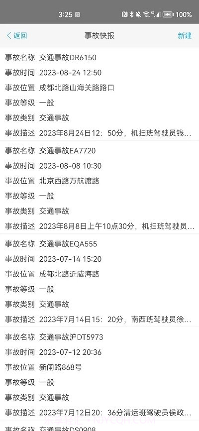 政浩企业安全生产管理截图3