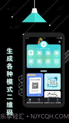 轻量二维码生成器截图1 轻量二维码生成器截图1