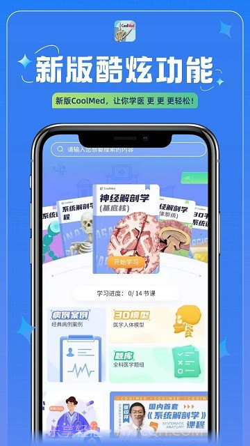coolmed+截图4