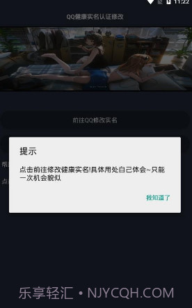 QQ健康实名修改截图3 QQ健康实名修改截图3