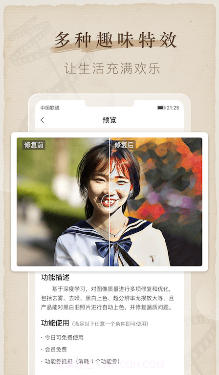 全能喵照片修复截图1 全能喵照片修复截图1