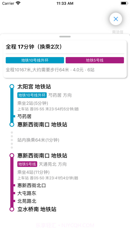 全国地铁通截图2 全国地铁通截图2