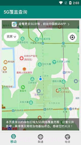 5G覆盖查询app截图1