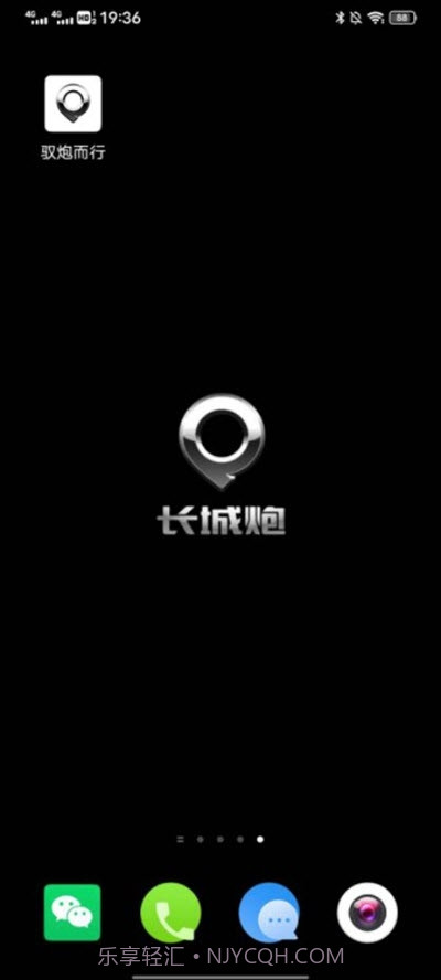 长城皮卡驭炮而行截图1 长城皮卡驭炮而行截图1