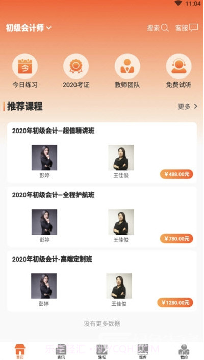 金榜树网校(专业职业考试课程)V1.0.3 安卓正式版截图1 金榜树网校(专业职业考试课程)V1.0.3 安卓正式版截图1