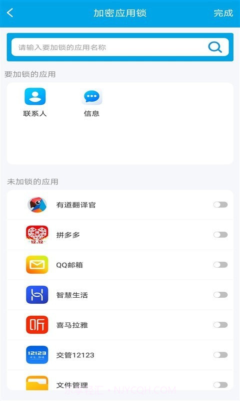口袋应用锁截图2